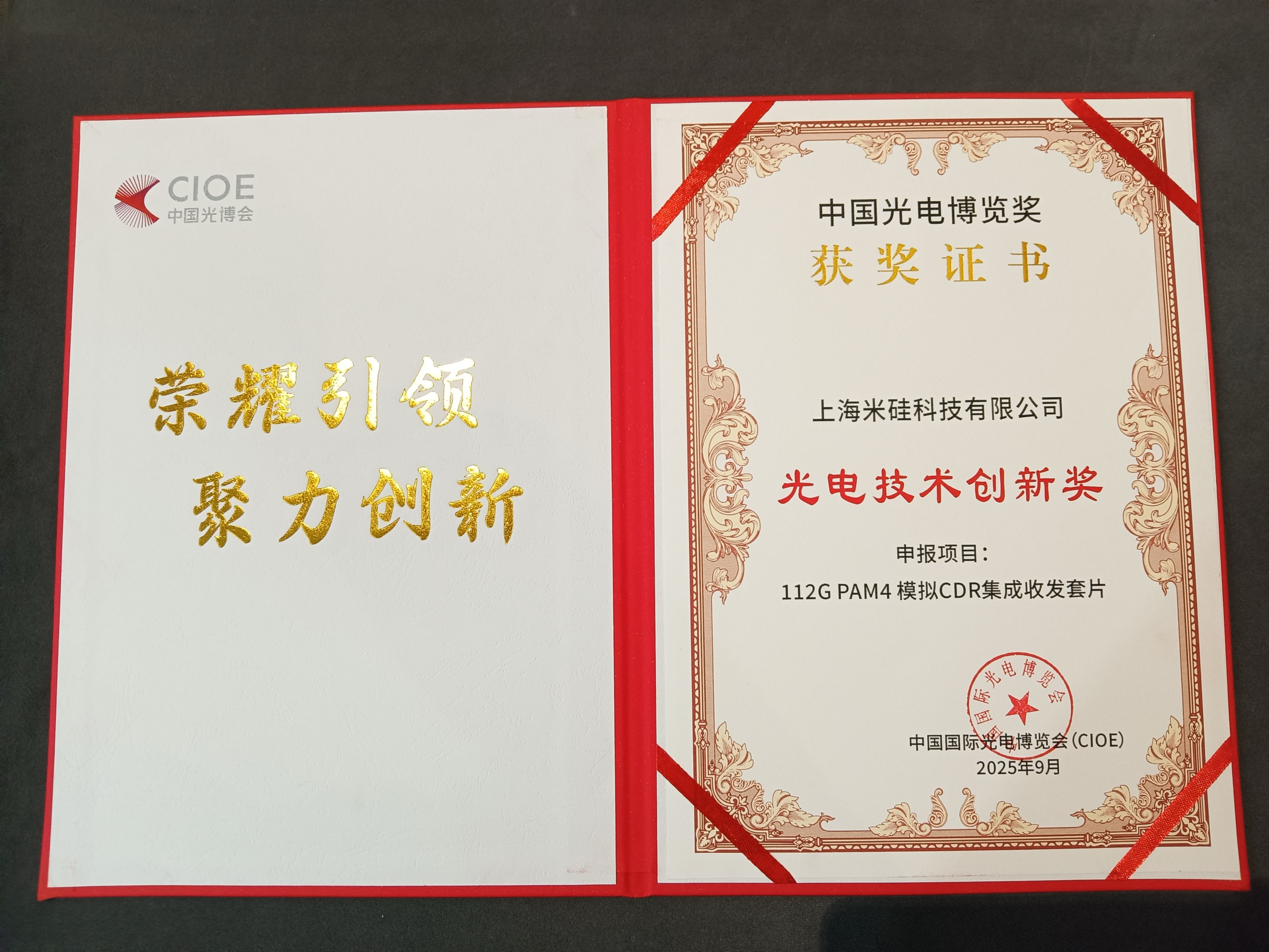 糖果派对科技携高速 4x112G PAM4 CDR TxRx/ReTimer/ReDriver 亮相CIOE2025